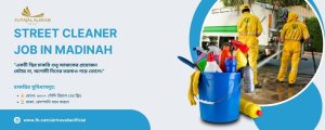 ✈️ Saudi Arabia Job Circular 2026 | Street Cleaner Job in Madinah | Airtravelia
